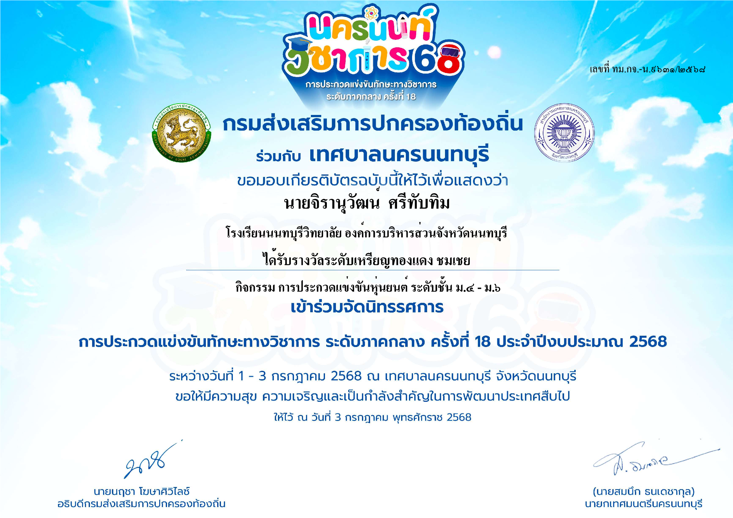 หุ่นยนต์มัธยมปลาย